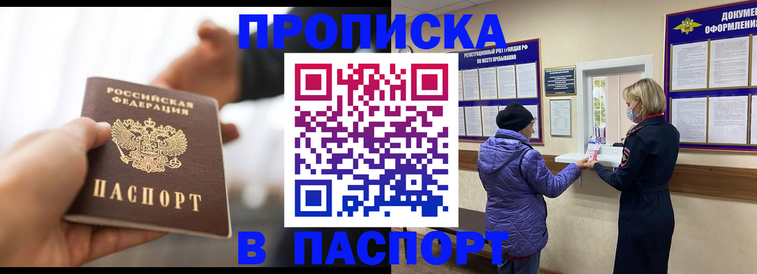 прописка законно в Верхнем Уфалее